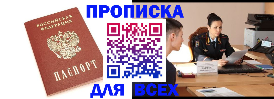 прописка гарантия в Ахтубинске