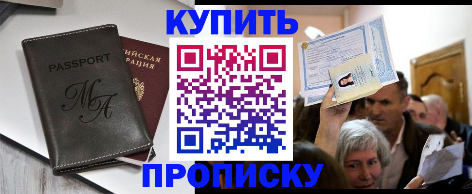 временная регистрация для школы в Ахтубинске