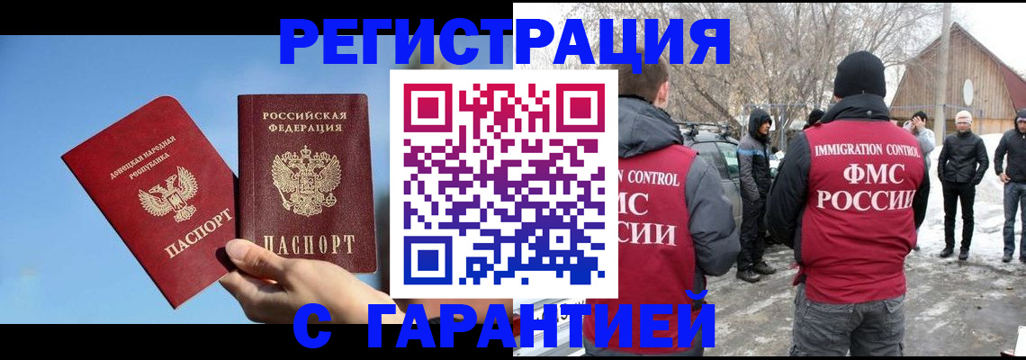 временная регистрация купить в Ахтубинске