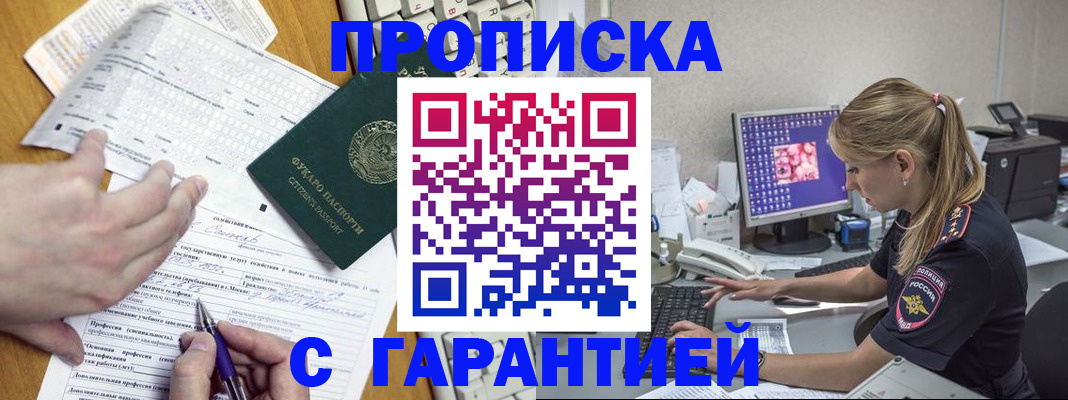 прописка для работы в Ахтубинске